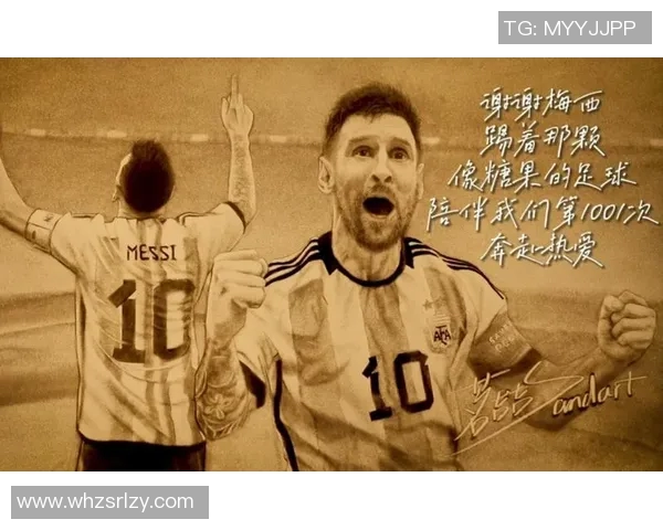 梅西：从阿根廷天才到足坛传奇的辉煌征程与伟大影响