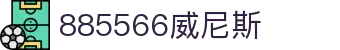 威尼斯wns885566(中国)有限公司-BinG百科